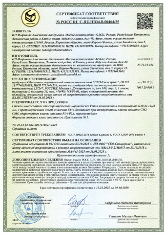 Сертификат Триплекс